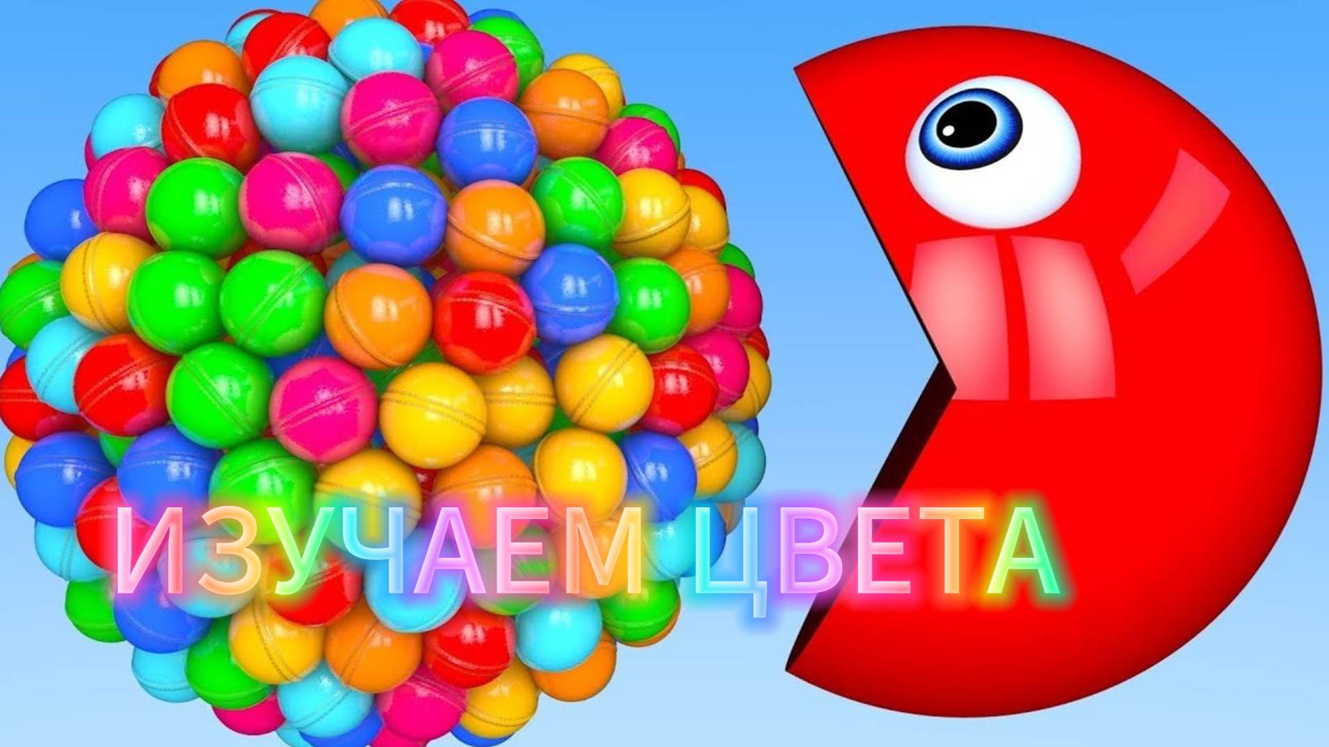 Учим цвета|Развивающие мультики для детей | Изучаем цвета |Смотреть Мультики для детей