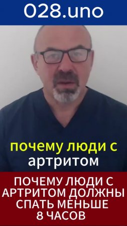 СОН И КРОВОБРАЩЕНИЕ ПРИ АРТРИТЕ#shorts#артрозы#больвсуставах#сон