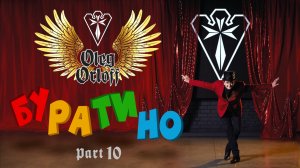 Oleg Orloff - Буратино (Official video)