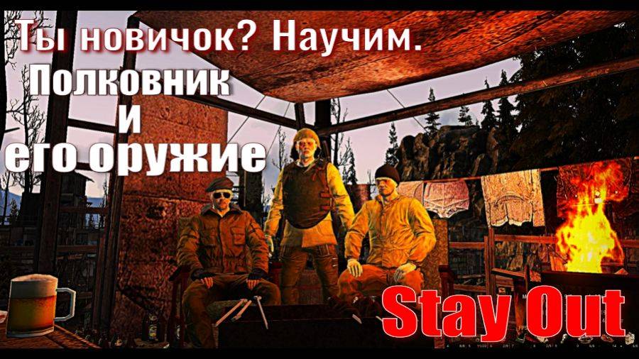 #stayout  #сталкеронлайн #dayz   ⭐Поддержка канала https://www.donationalerts.com/r/iiiyxep77 ⭐Регис