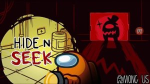 амонг ас музыка пряток