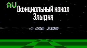 Интро для мемов и крипипаст (P.S. Скорее всего, я снова начну делать обложки)