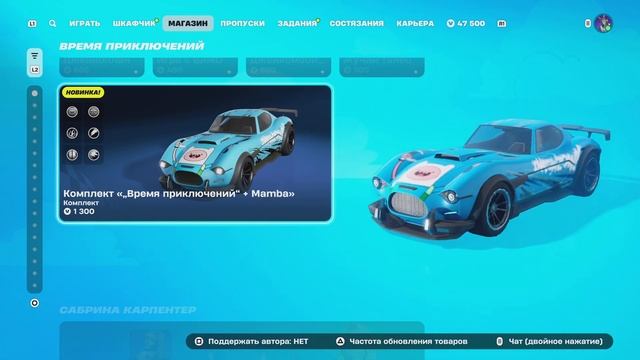 Магазин Fortnite 12.04 Комплект Время Приключений /Розыгрыш