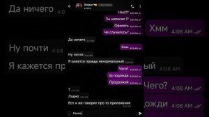 MISIDE - Мита что то скрывает, Чат (часть 1)