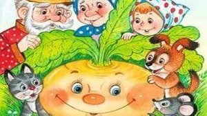 Сказка про репку