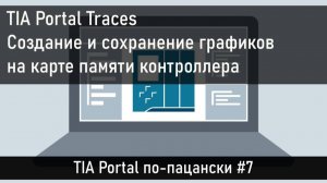 Построение и сохранение графиков на SD-карте контроллера