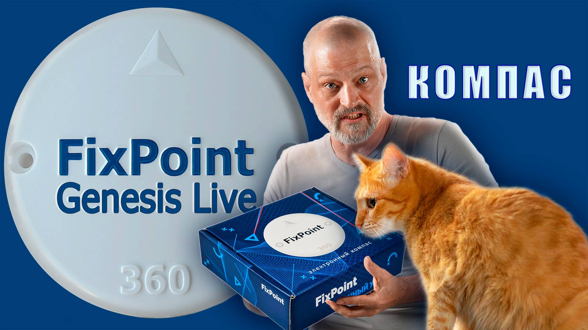 Обновленный FixPoint с управлением Genesis Live