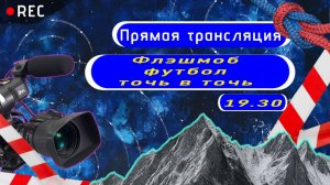 1.06 Лагерь.