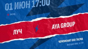 Луч-Aya Group