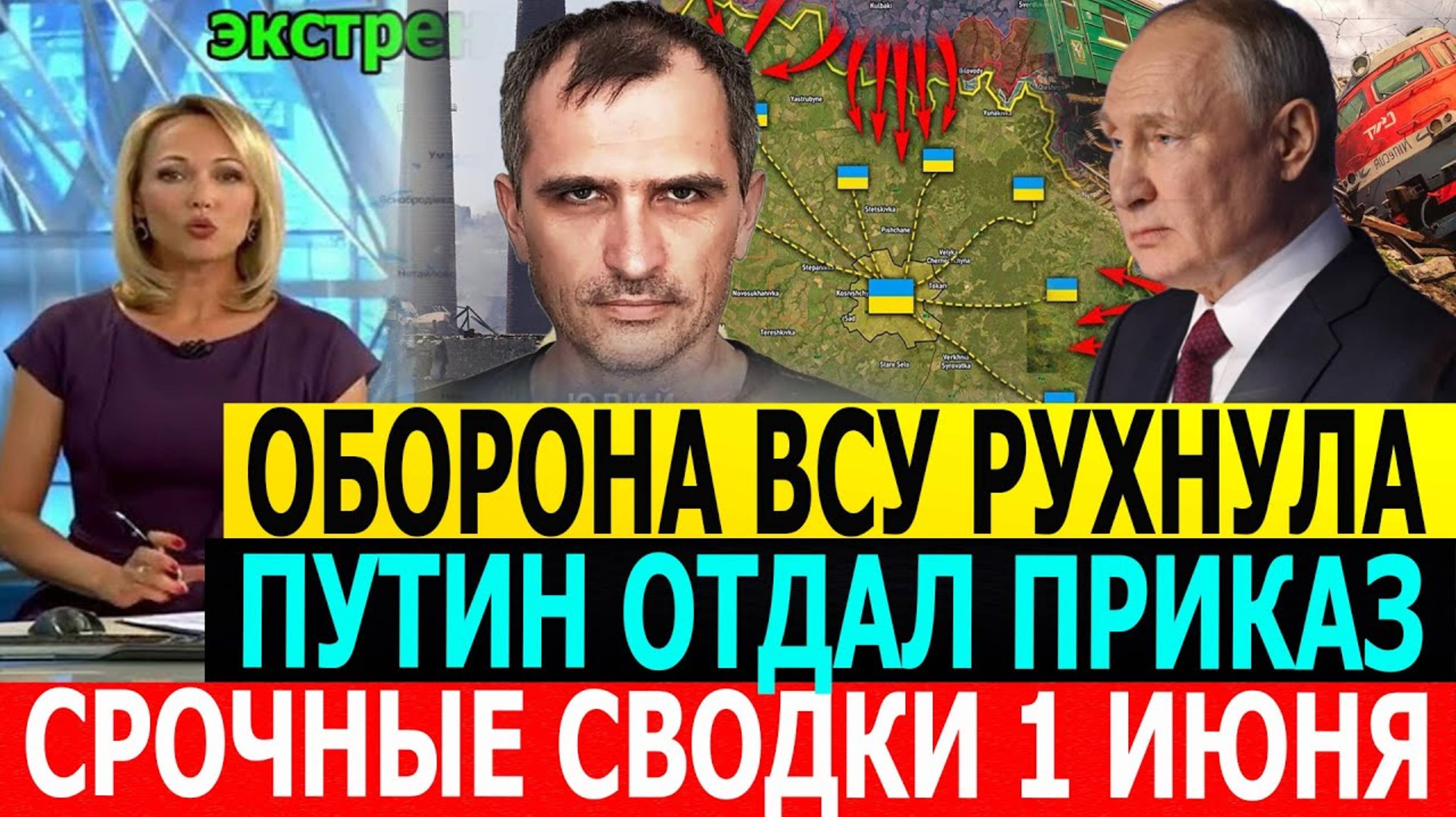 Паника у ВСУ наступление ВС РФ на Сумы.⚡️Армия пошла в наступление. Последние новости 1.06.2025