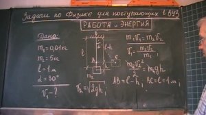 Импульс и энергия