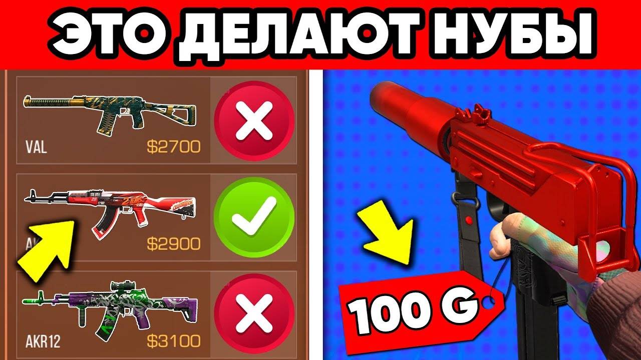 15 ОШИБОК НУБОВ В STANDOFF 2