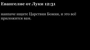 Евангелие от Луки, глава 12