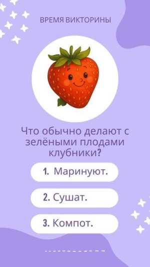 Что делают с зелёными плодами клубники? 🍓