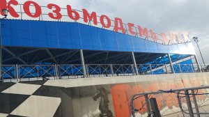 Козьмодемьянск - Васюки