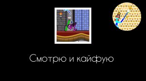 Как я играю часть 3/ Здесь мемно _PRO