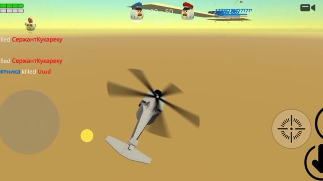 CHICKEN GUN часть 2