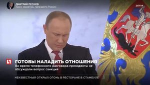 Песков: Россия и США убеждены - украинский кризис не до