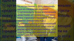 поезд потерял управление тормозами