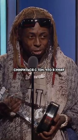 История рэпера Лил Вейна, которого смог спасти и дядя Боб!❤️