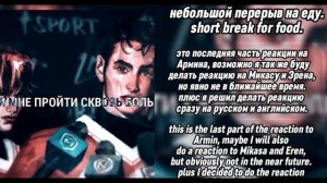 🇷🇺,🇺🇲 / Attack on Titan reaction to Armin./Реакция атаки титанов н?