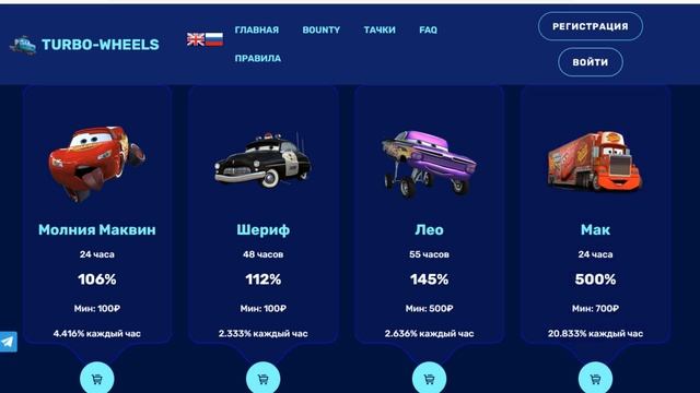 turbo-wheels.life Честный отзыв на сайт ! Заработок в интернет?