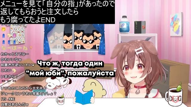 Зритель в ресторане Коpoне заказывает свой палец [Hololive RU SUB]