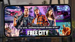 Garena выпустили нормальный клон GTA для смартфонов - Первый взгляд на Free City