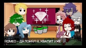 Реакция 13 карт на «Dunkel au» (Гимн Вероны) {перезалив}