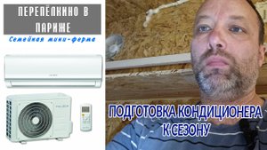 КАК ПОЧИСТИТЬ ВНУТРЕННИЙ БЛОК СПЛИТ СИСТЕМЫ - ПЕРЕПЕЛЯТНИК СИСТЕМА КОНДИЦИОНИРОВАНИЯ