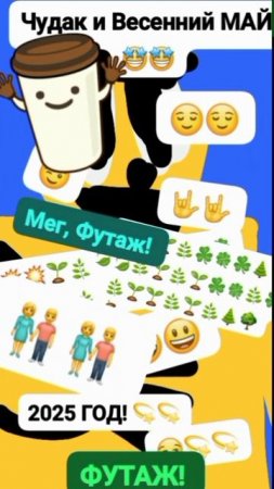 Футаж Чудак и Классный пикник 😃🌟🍭🍬