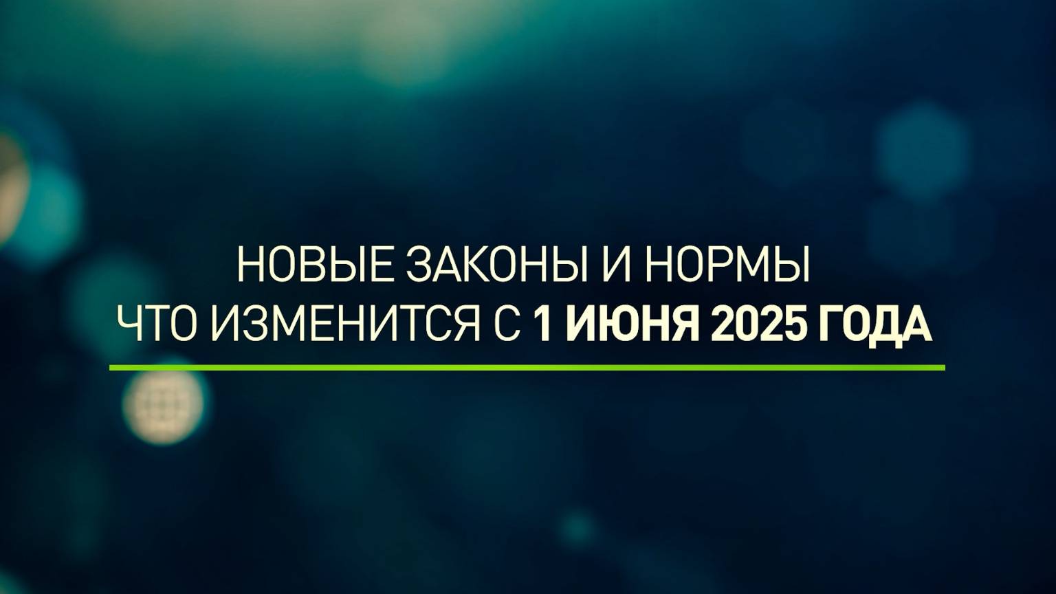 Блокировка поддельных лекарств и новые меры по борьбе с мошенниками: что изменится в июне 2025 года