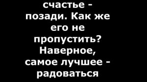 Тост (за настоящий момент)