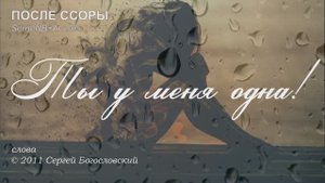 04. После ссоры (Альбом А) 2011