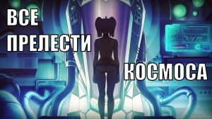 Все космические прелести линкора Ямато за 12 минуточек