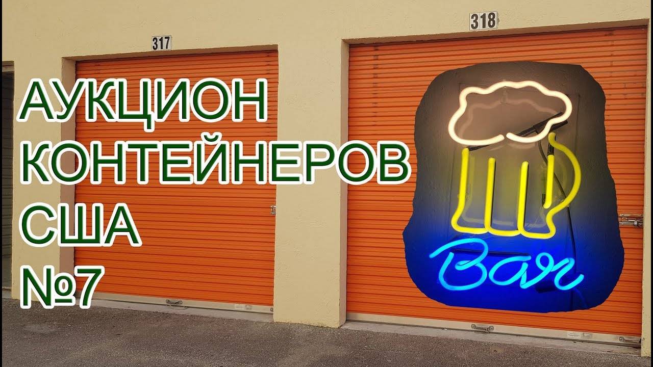 Находка в контейнере за $25. Ресторан.