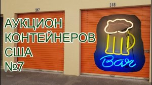 Находка в контейнере за $25. Ресторан.