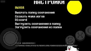 как же читерить в Андертейл на телефоне? | Undertale