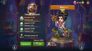 Хроники Хаоса. Мобильная. #884. Талисманы. День 18. Марта