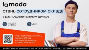 ТРАНСМЕДИА - Ламода