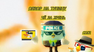 Обзор на тупого друга 1 часть