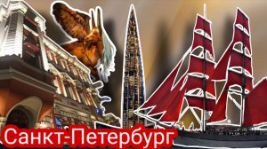 Влог: Ночной Питер, Лахта-центр и волшебный дом✨