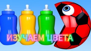 Изучаем цвета | Мультики для детей  |  Учим цвета | Мультики для малышей