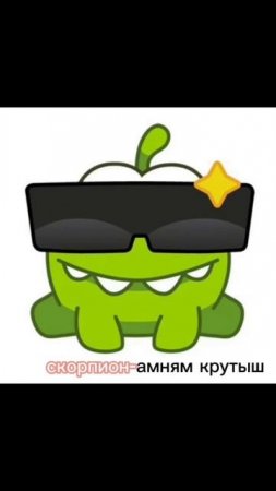 Знаки задиака ам ням