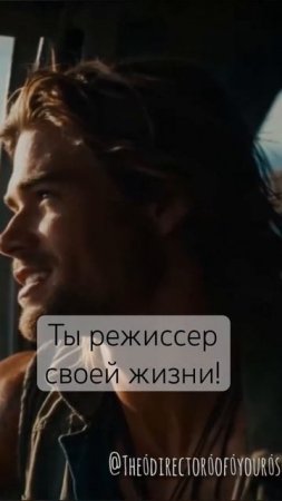 Пиши свой сценарий!