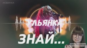 ЛЮБИМОМУ... ЗНАЙ...
