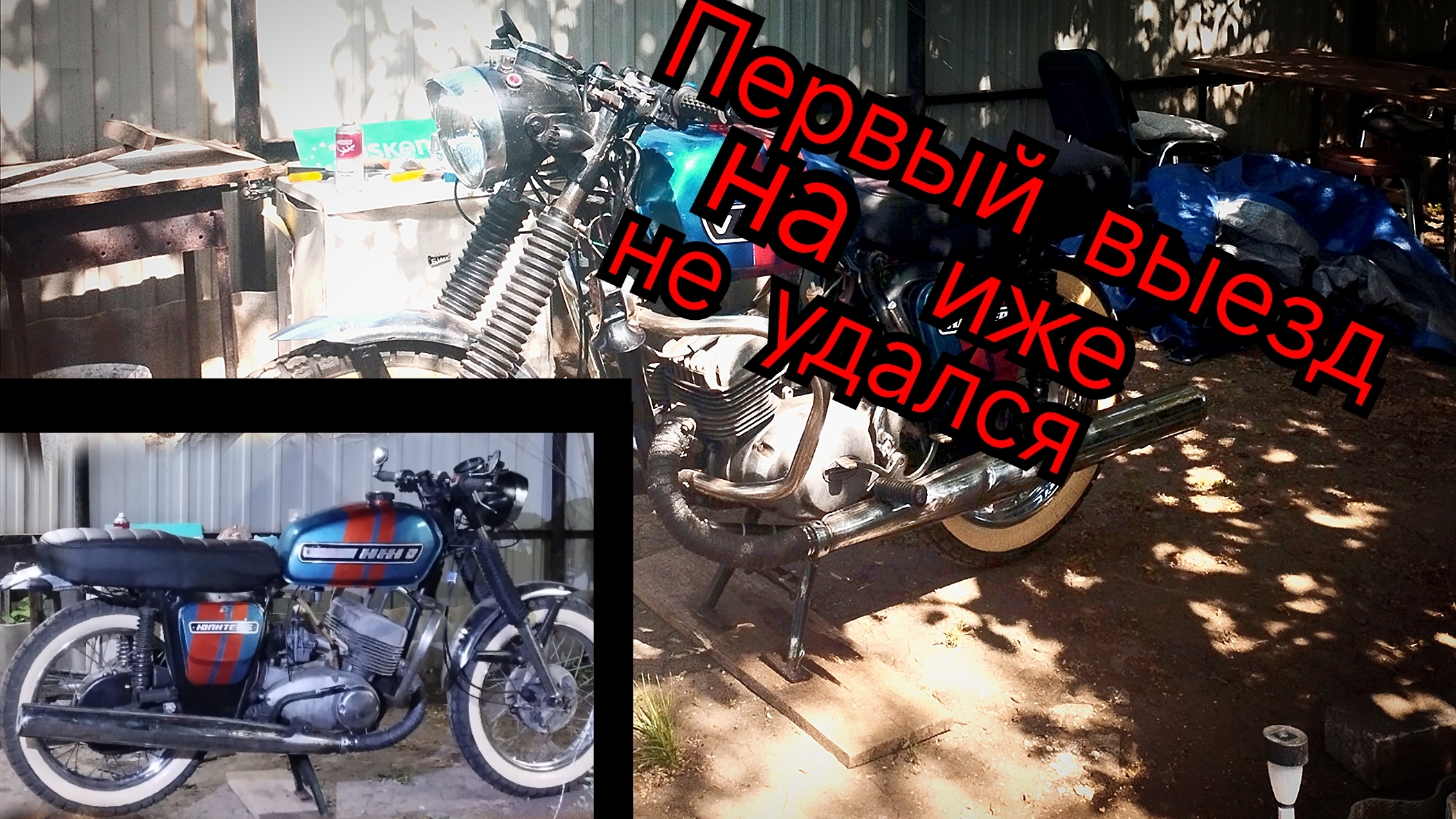 Иж наконец то поехал! правда назад | неожиданные поломки #ижвмоде