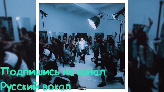 Акапелла Скриптонит - Зеркало (без музыки)/ Acapella Scriptonite