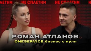Роман Атланов — человек, который не просто преодолел трудности, но и превратил их в источник силы.