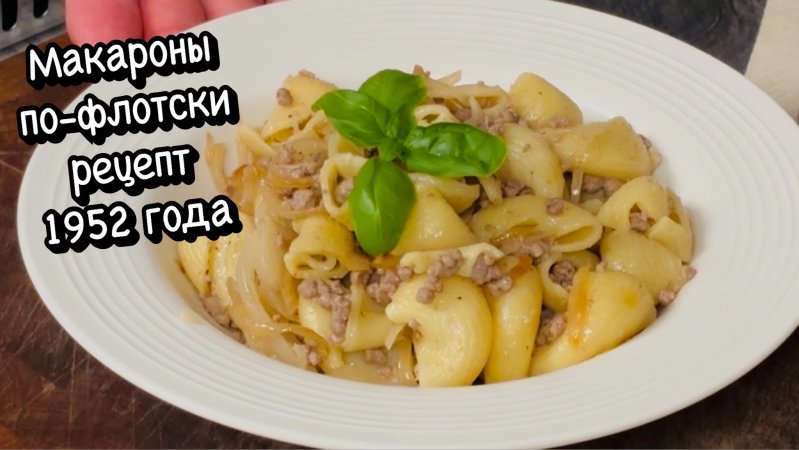 Макароны по-флотски с говяжьим фаршем 🍝